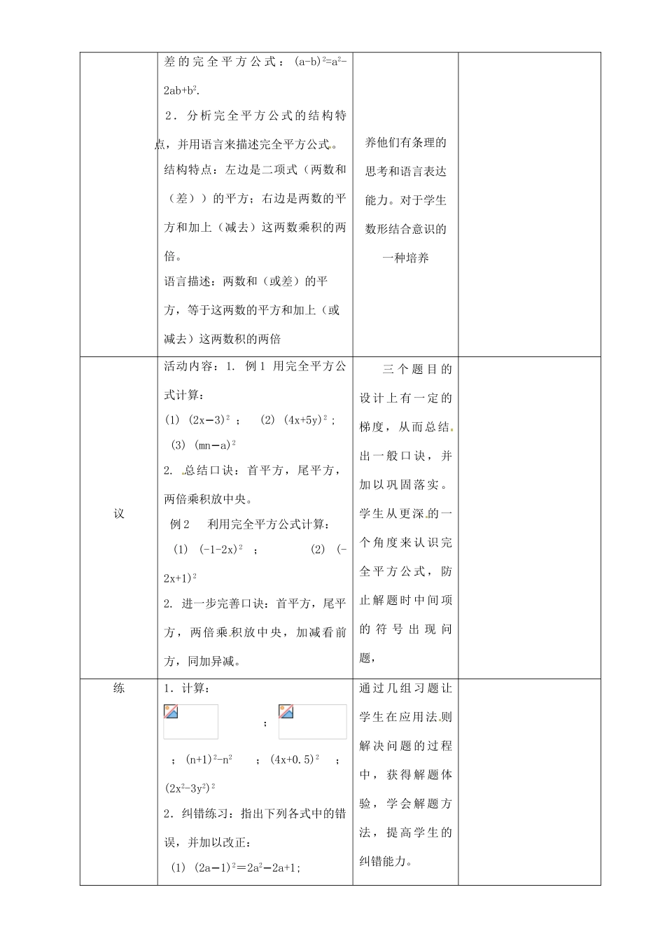辽宁省锦州实验学校七年级数学下册 1.8 完全平方公式（一）教学设计 北师大版_第2页