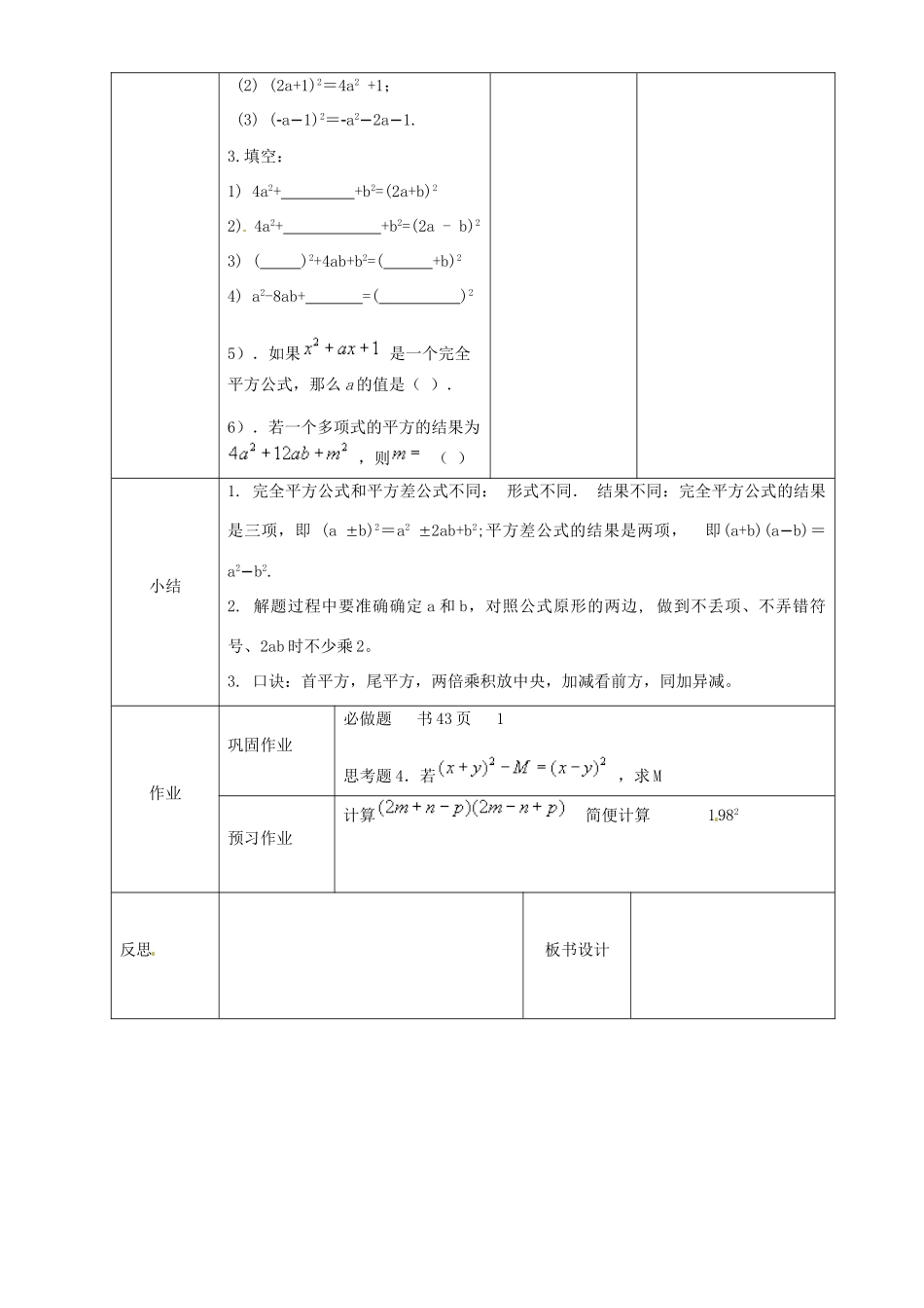 辽宁省锦州实验学校七年级数学下册 1.8 完全平方公式（一）教学设计 北师大版_第3页