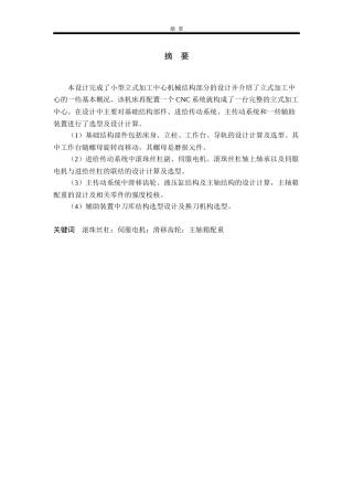 加工中心机械结构设计范本