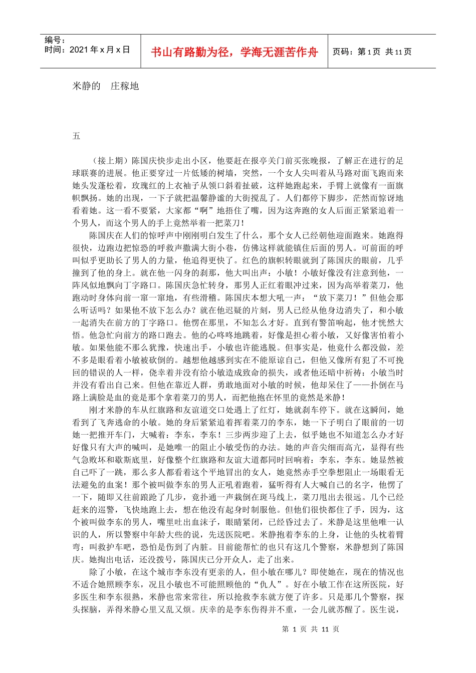 (接上期)陈国庆快步走出小区_第1页