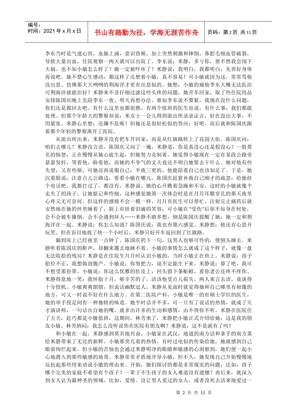 (接上期)陈国庆快步走出小区_第2页