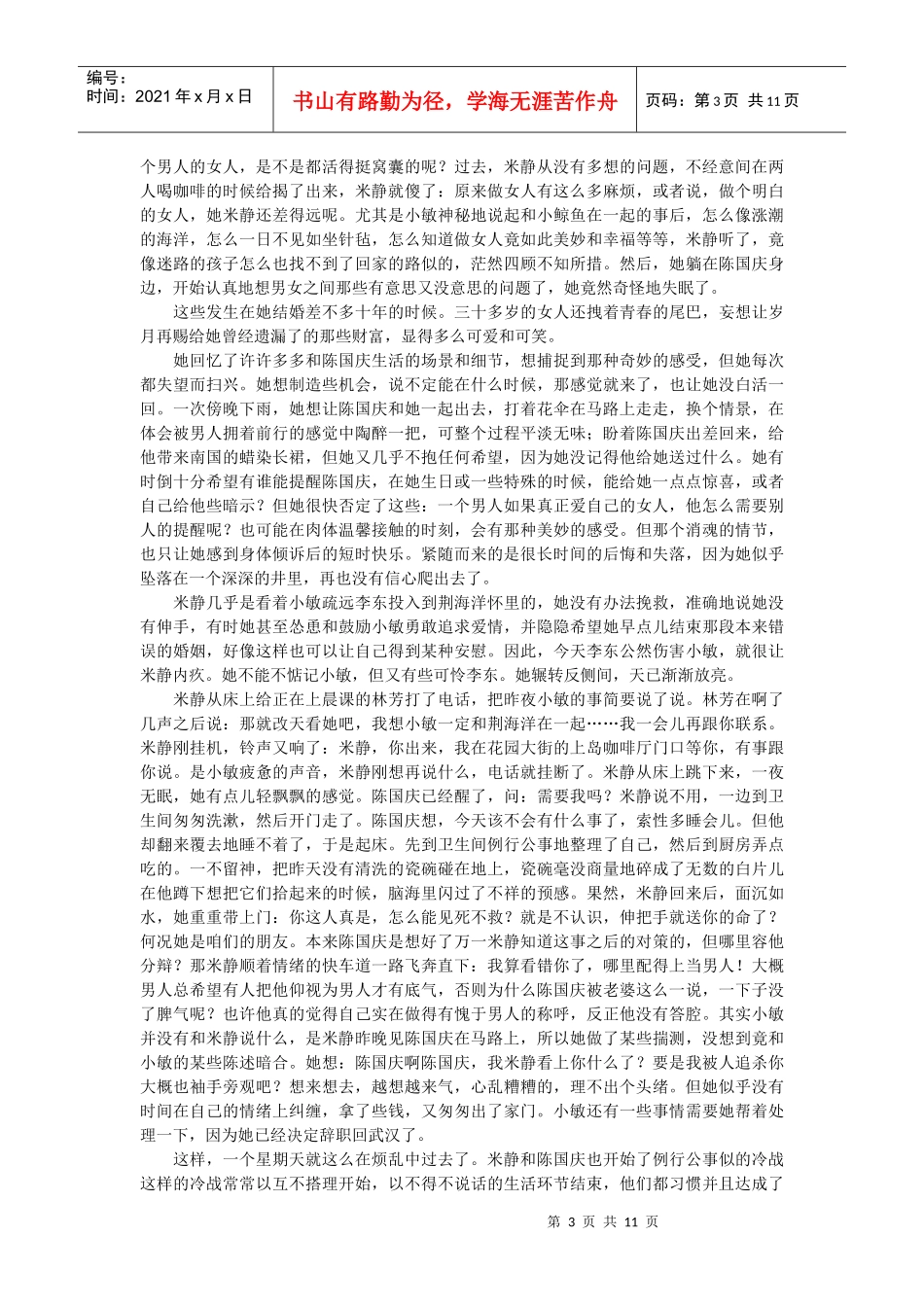 (接上期)陈国庆快步走出小区_第3页