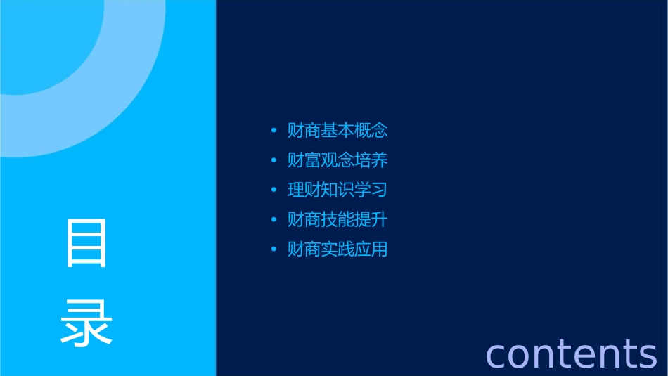 财商能力开发课件_第2页