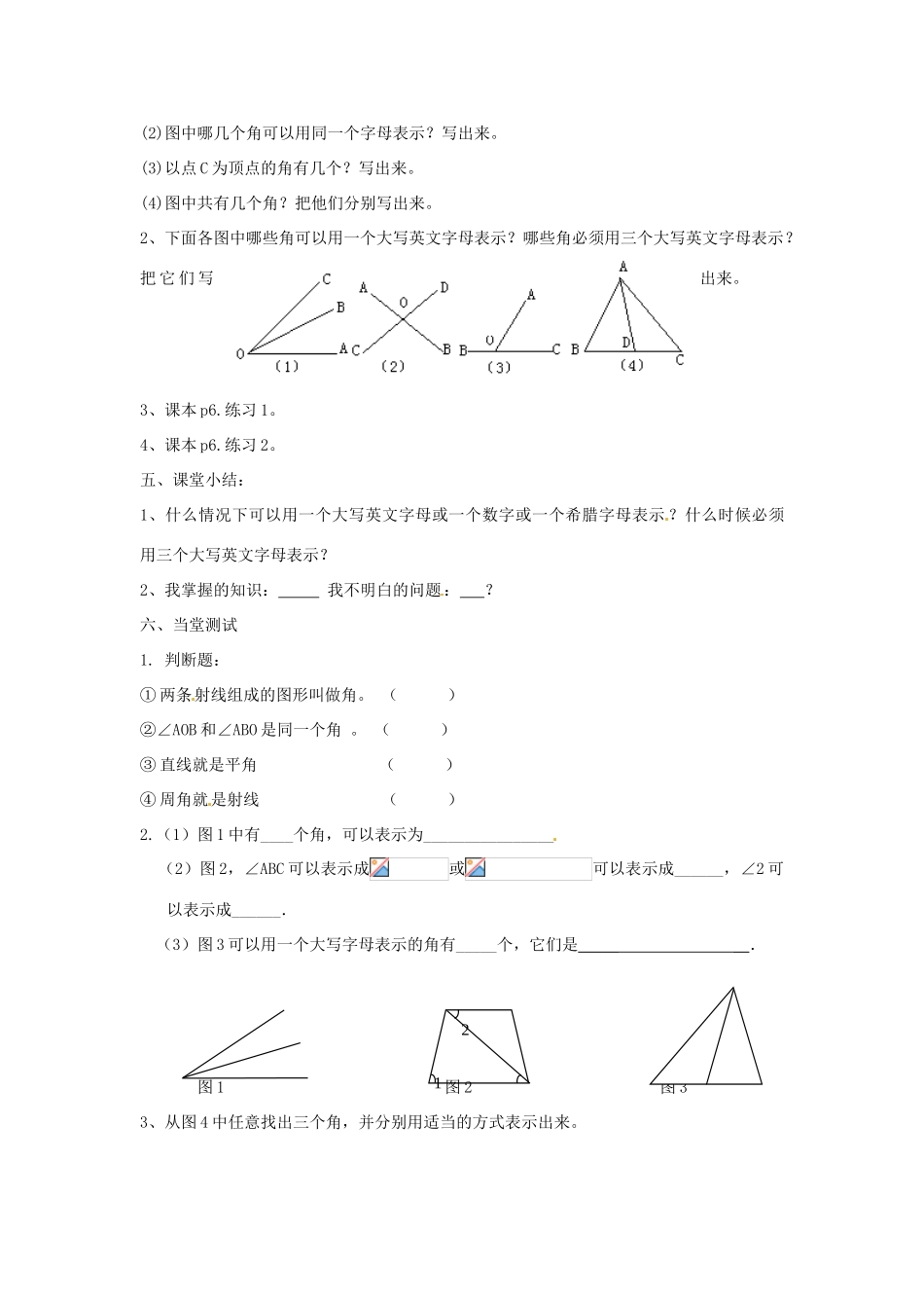 七年级数学下册 9.1 角的表示（2）教案 青岛版_第2页