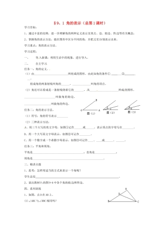 七年级数学下册 9.1 角的表示（2）教案 青岛版