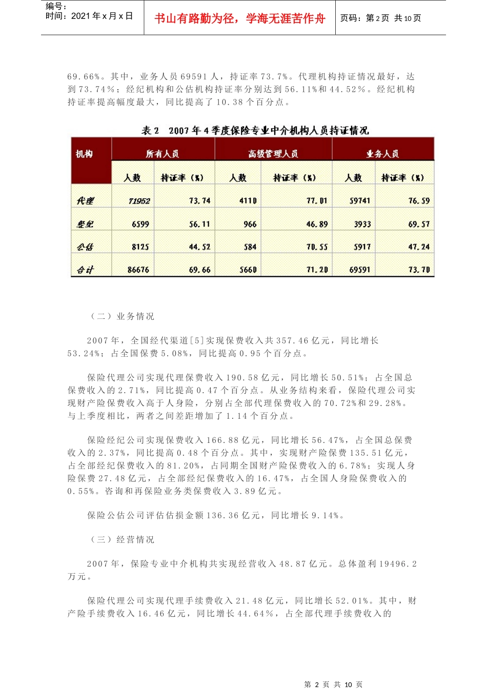 二七年保险中介市场发展报告_第2页