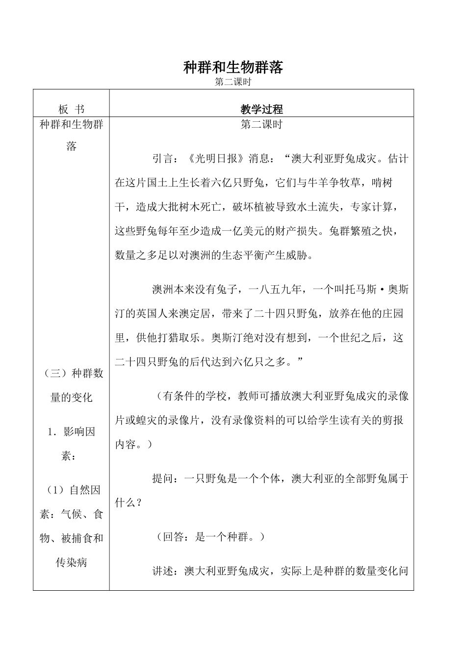 高中生物旧人教必修2种群和生物群落 第2课时_第1页