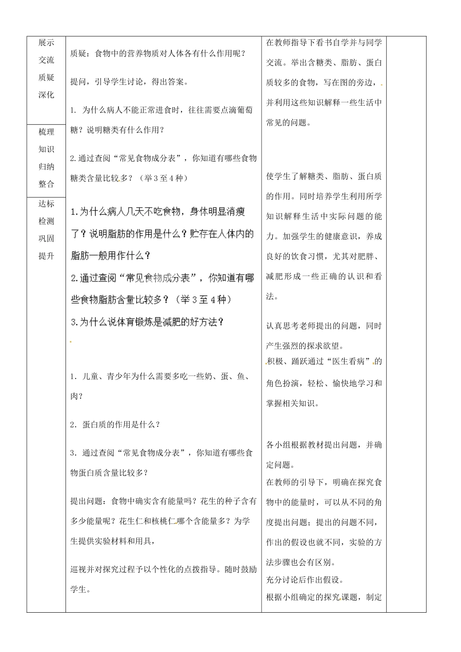 山东省临沂市蒙阴县第四中学七年级生物下册 4.2.1 食物中的营养物质教案 （新版）新人教版_第2页