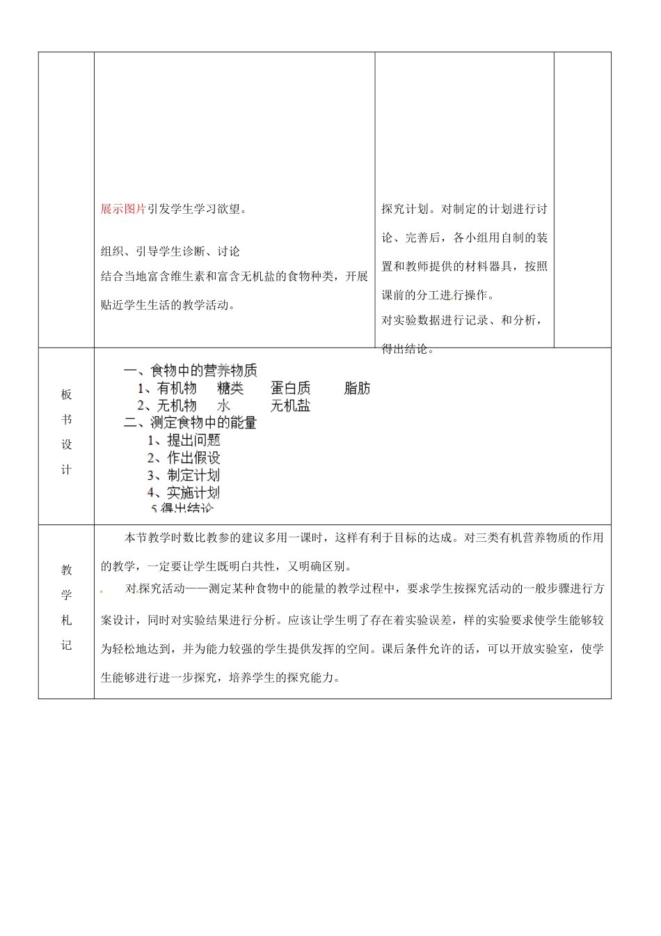 山东省临沂市蒙阴县第四中学七年级生物下册 4.2.1 食物中的营养物质教案 （新版）新人教版_第3页