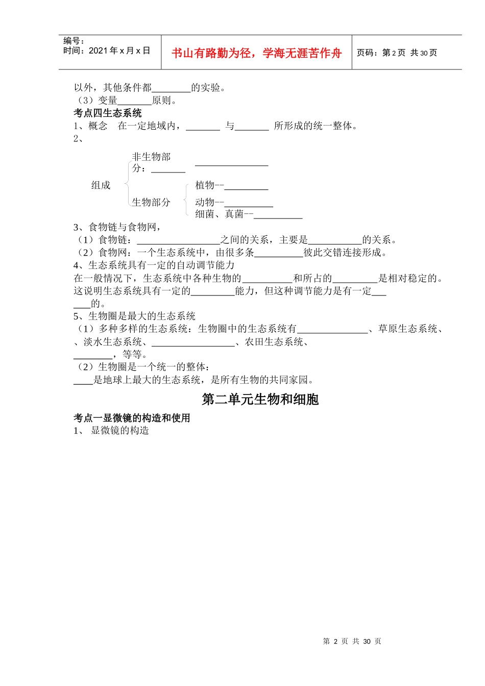 XXXX-2018生物总结_第2页