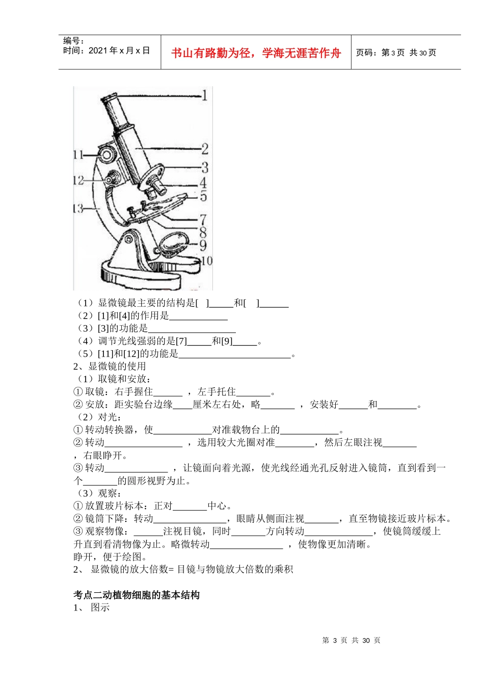XXXX-2018生物总结_第3页
