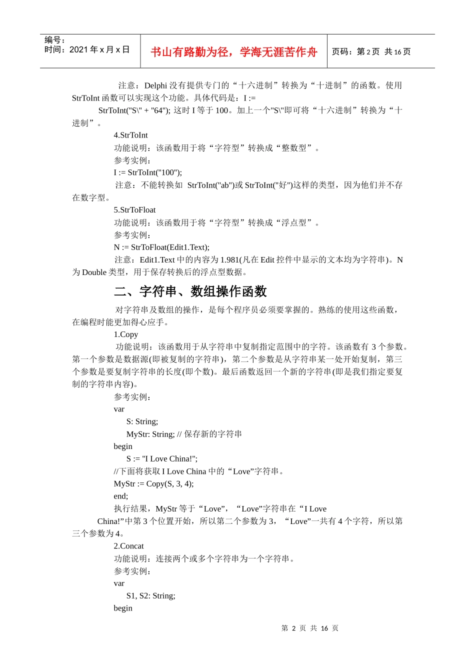 Delphi 7_0常用函数速查手册_第2页