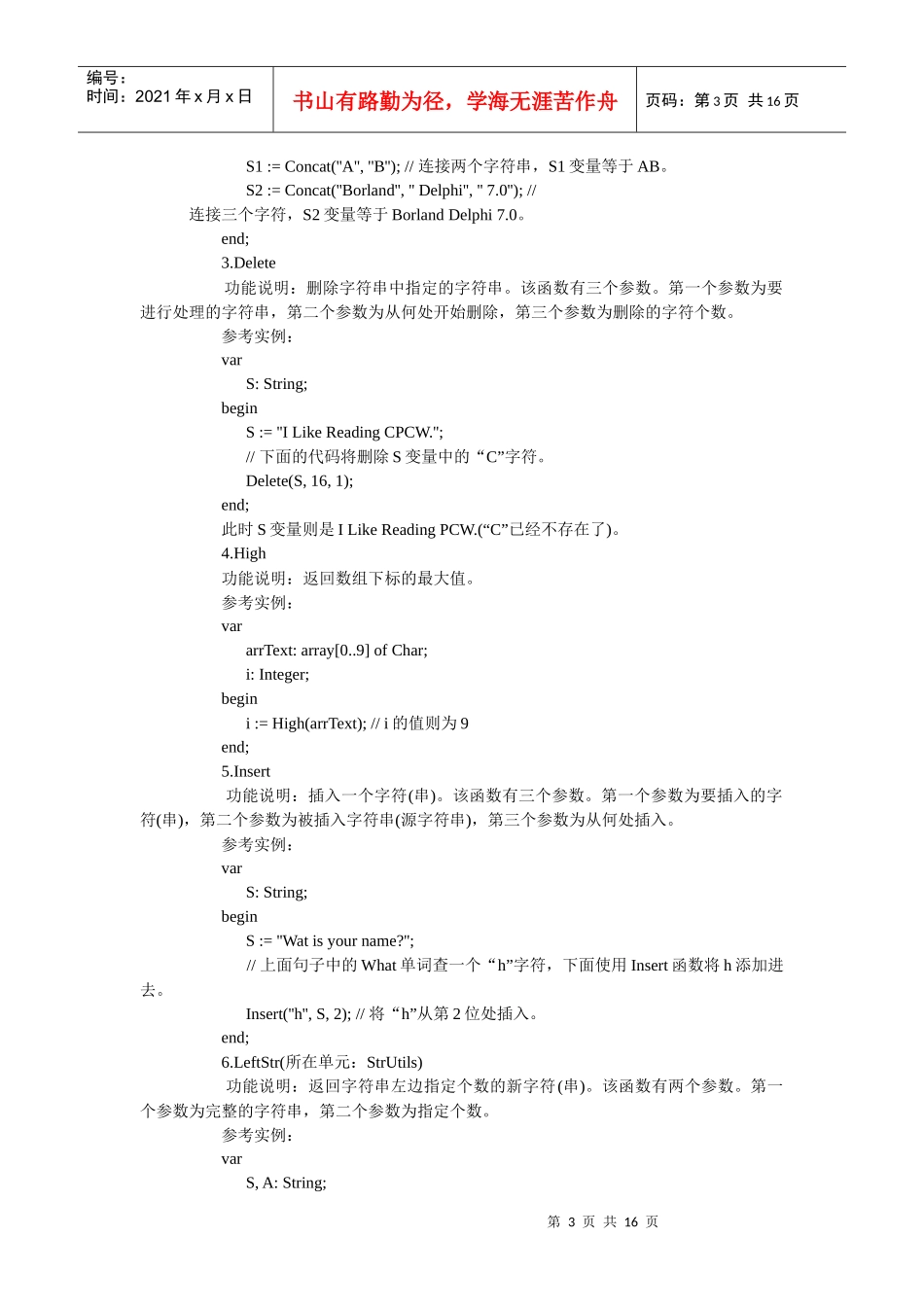 Delphi 7_0常用函数速查手册_第3页