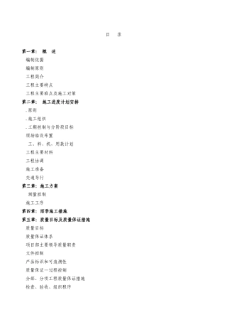 北京内二环改造施工组织设计方案(DOC34页)