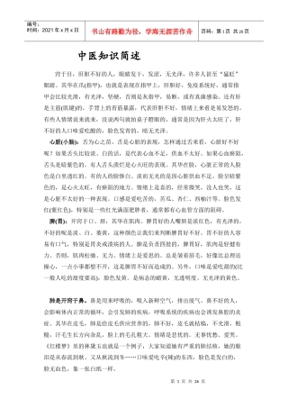 中医基础知识简述