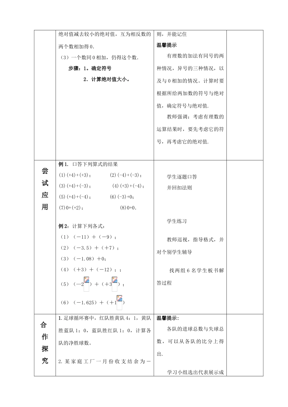 七年级数学上册 有理数的加减教案 新人教版_第3页