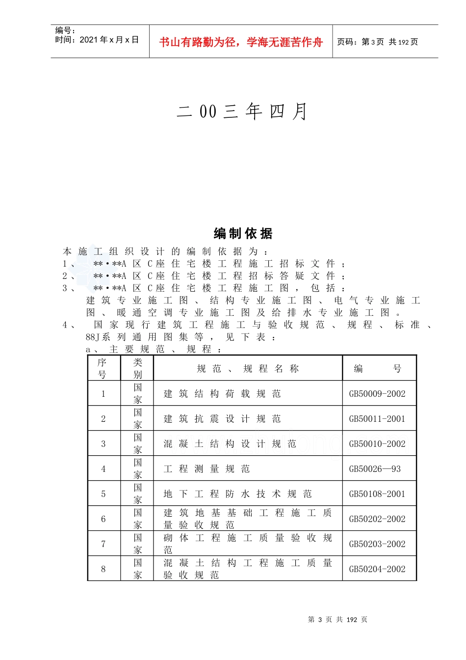 【施工组织方案】北京某高层住宅施工组织设计_第3页