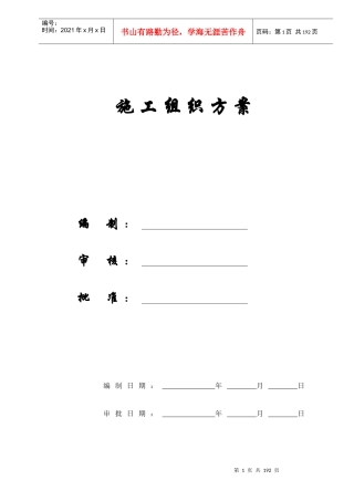 【施工组织方案】北京某高层住宅施工组织设计
