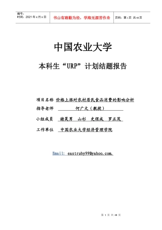 中国农业大学本科生URP计划结题报告