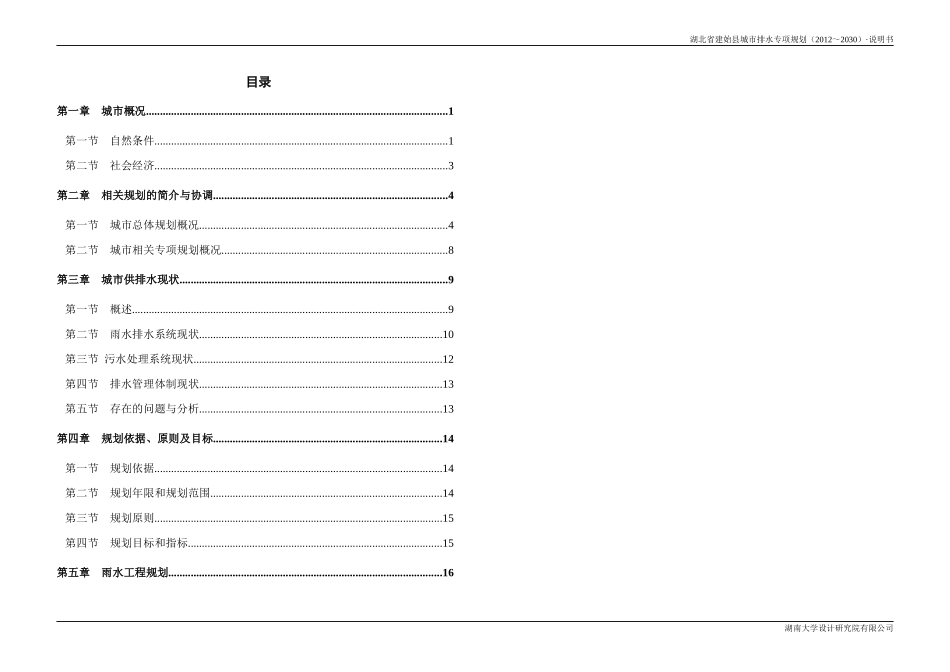 03-建始县排水专项规划说明书_第2页
