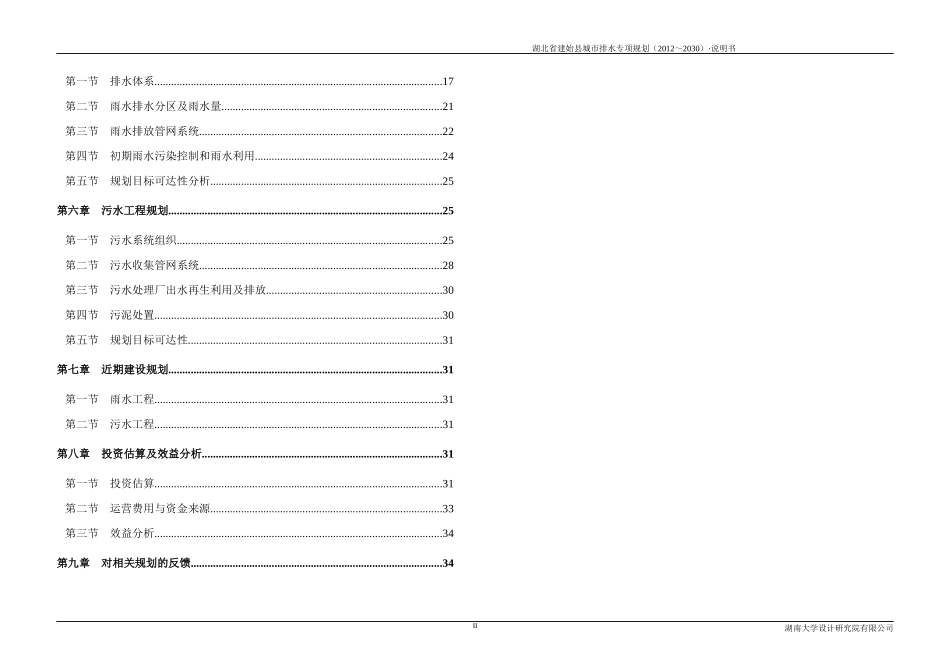 03-建始县排水专项规划说明书_第3页