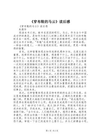 《穿布鞋的马云》读后感 