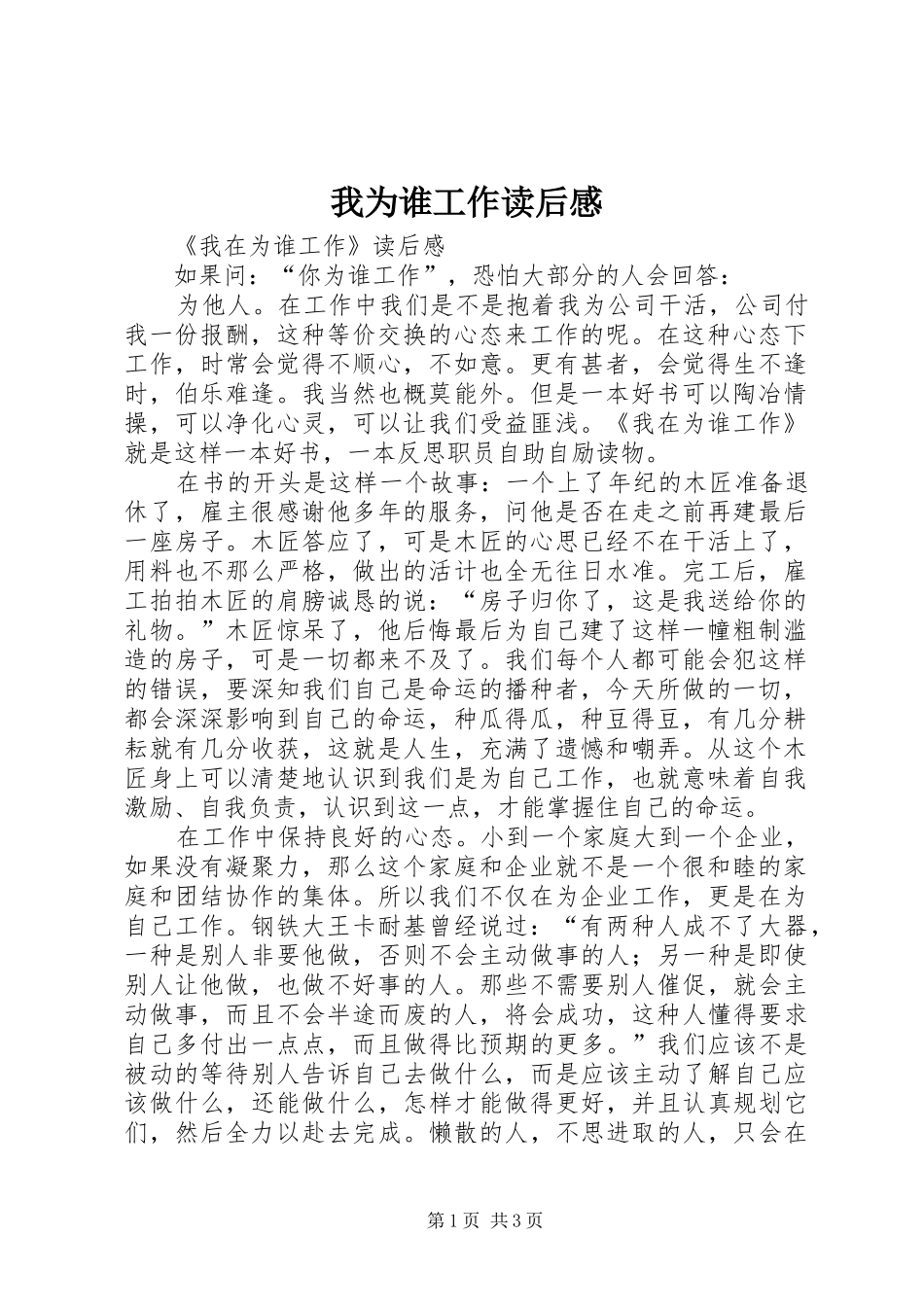 我为谁工作读后感 _第1页