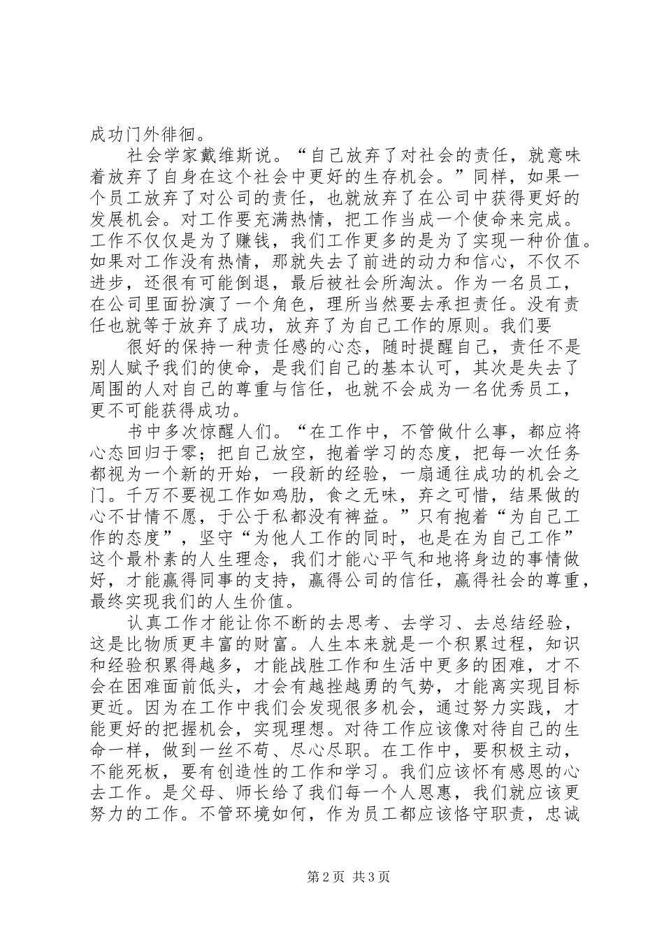 我为谁工作读后感 _第2页