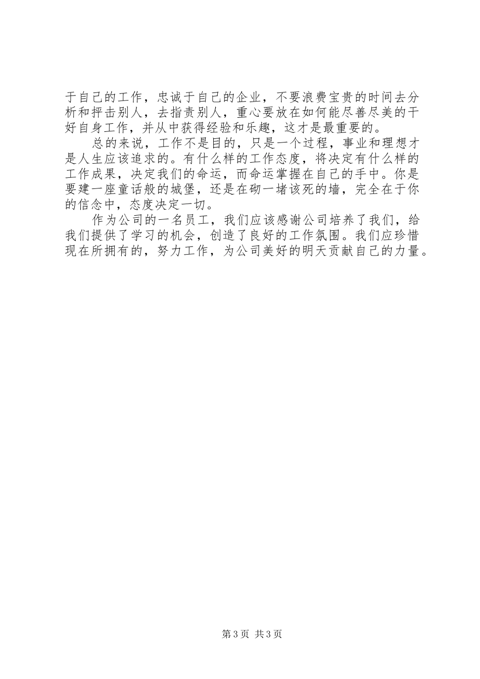 我为谁工作读后感 _第3页