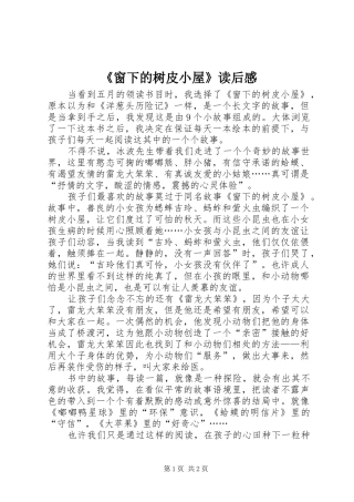 《窗下的树皮小屋》读后感 