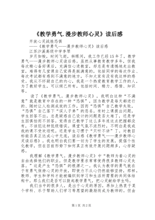 《教学勇气.漫步教师心灵》读后感 