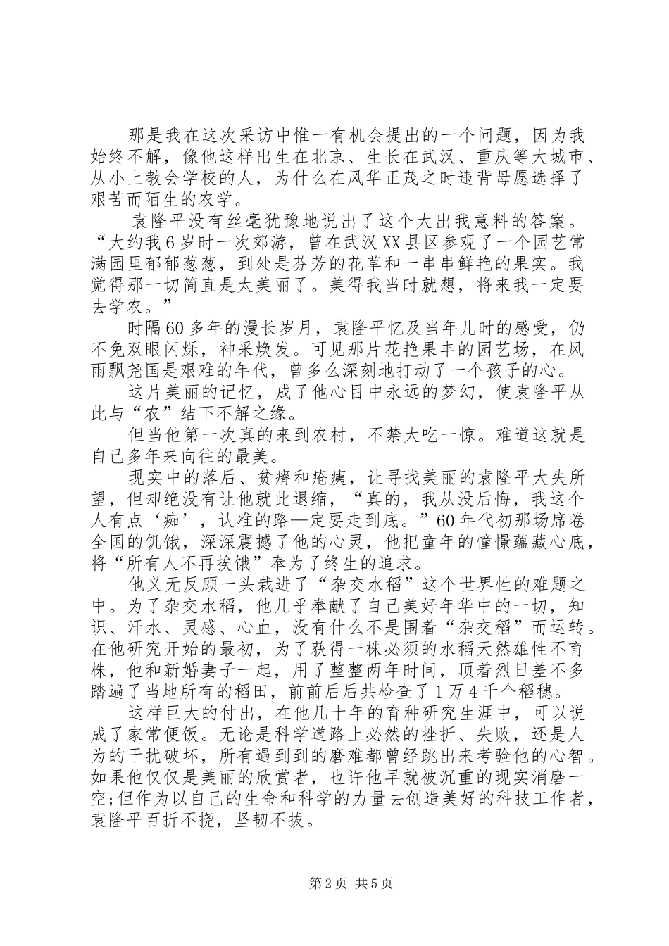 执着的力量读后感精选 _第2页