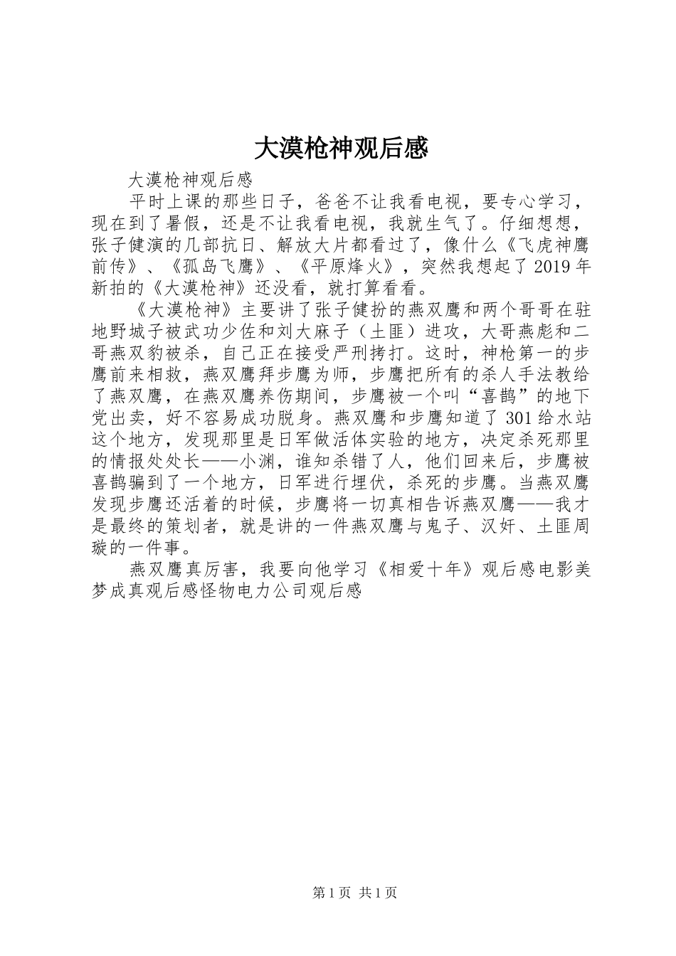 大漠枪神观后感 _第1页
