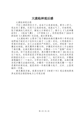 大漠枪神观后感 