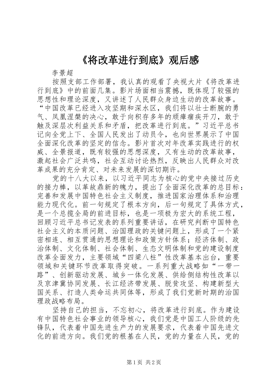 《将改革进行到底》观后感 (23)_第1页