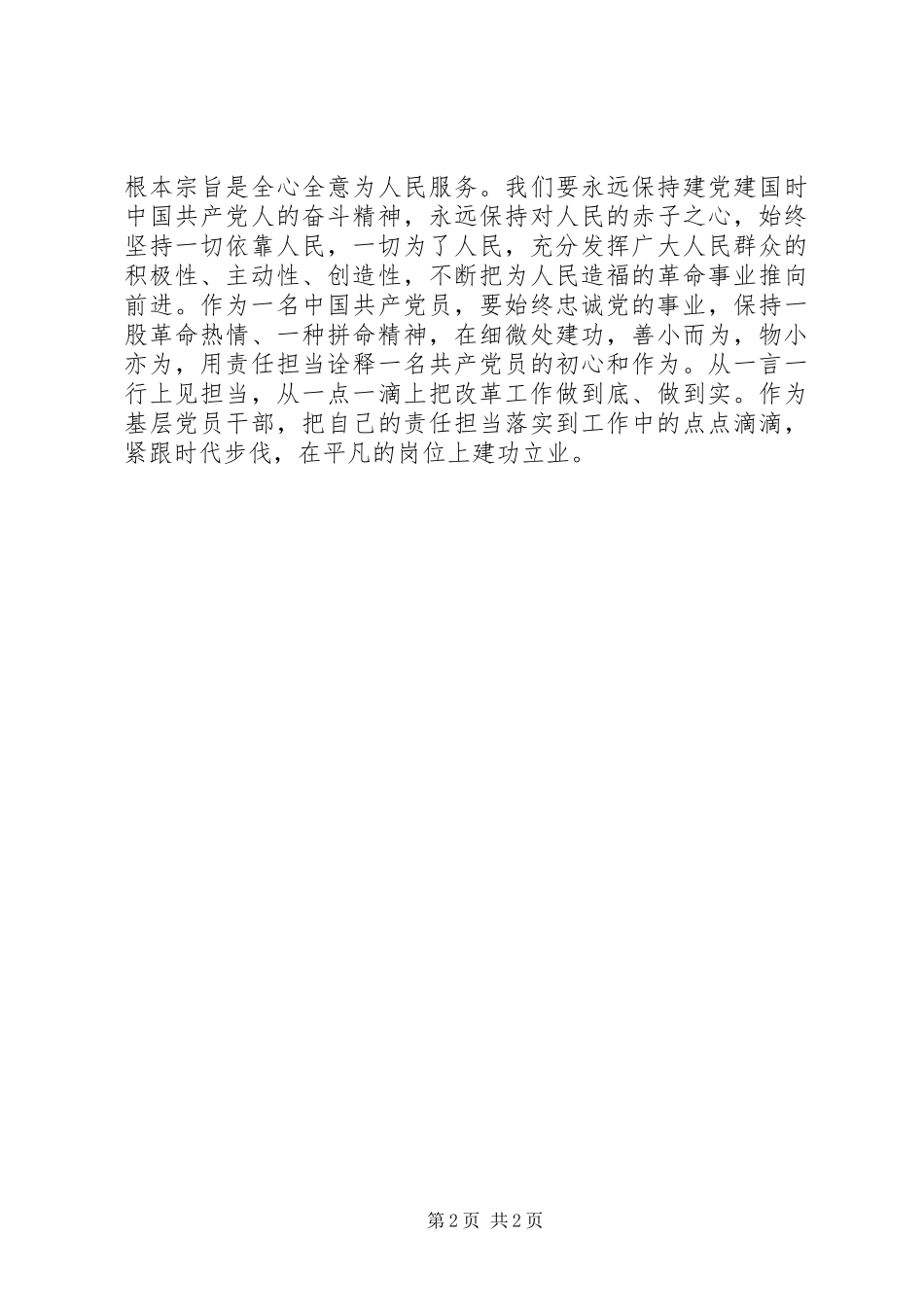 《将改革进行到底》观后感 (23)_第2页