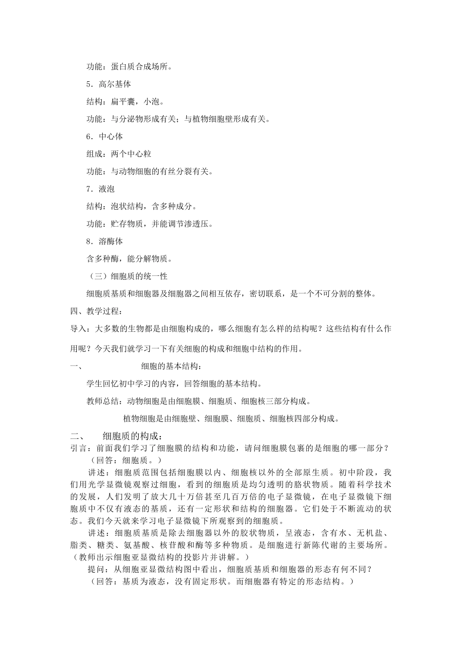 高中生物《细胞的基本结构》教案3 中图版必修1_第2页