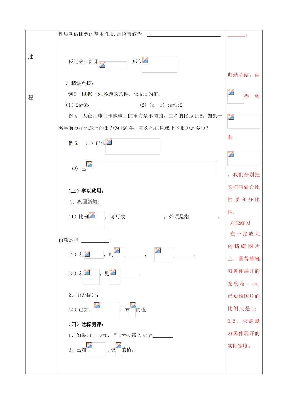 山东省肥城市安站中学八年级数学上册《3.7 分式方程》（第1课时）教案 青岛版_第2页