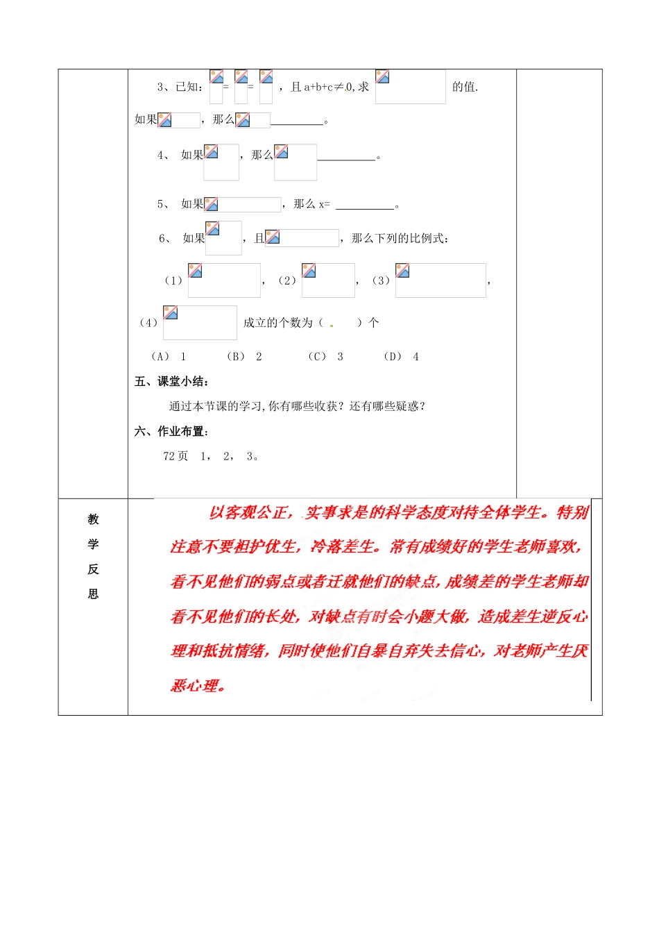 山东省肥城市安站中学八年级数学上册《3.7 分式方程》（第1课时）教案 青岛版_第3页