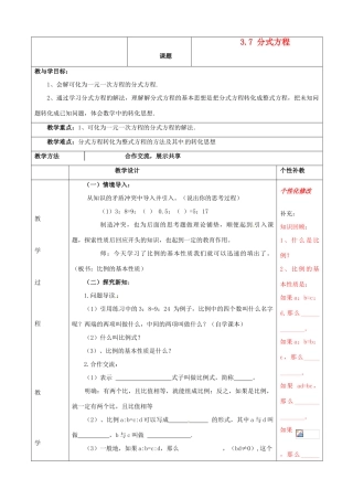 山东省肥城市安站中学八年级数学上册《3.7 分式方程》（第1课时）教案 青岛版