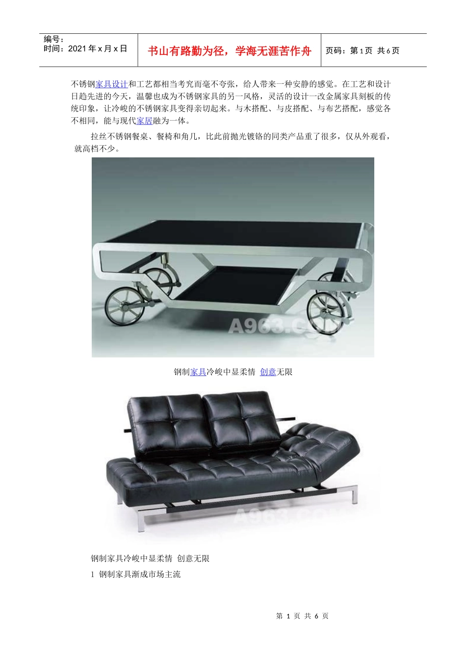 不锈钢家具设计 冷峻中透露亲切气息_第1页