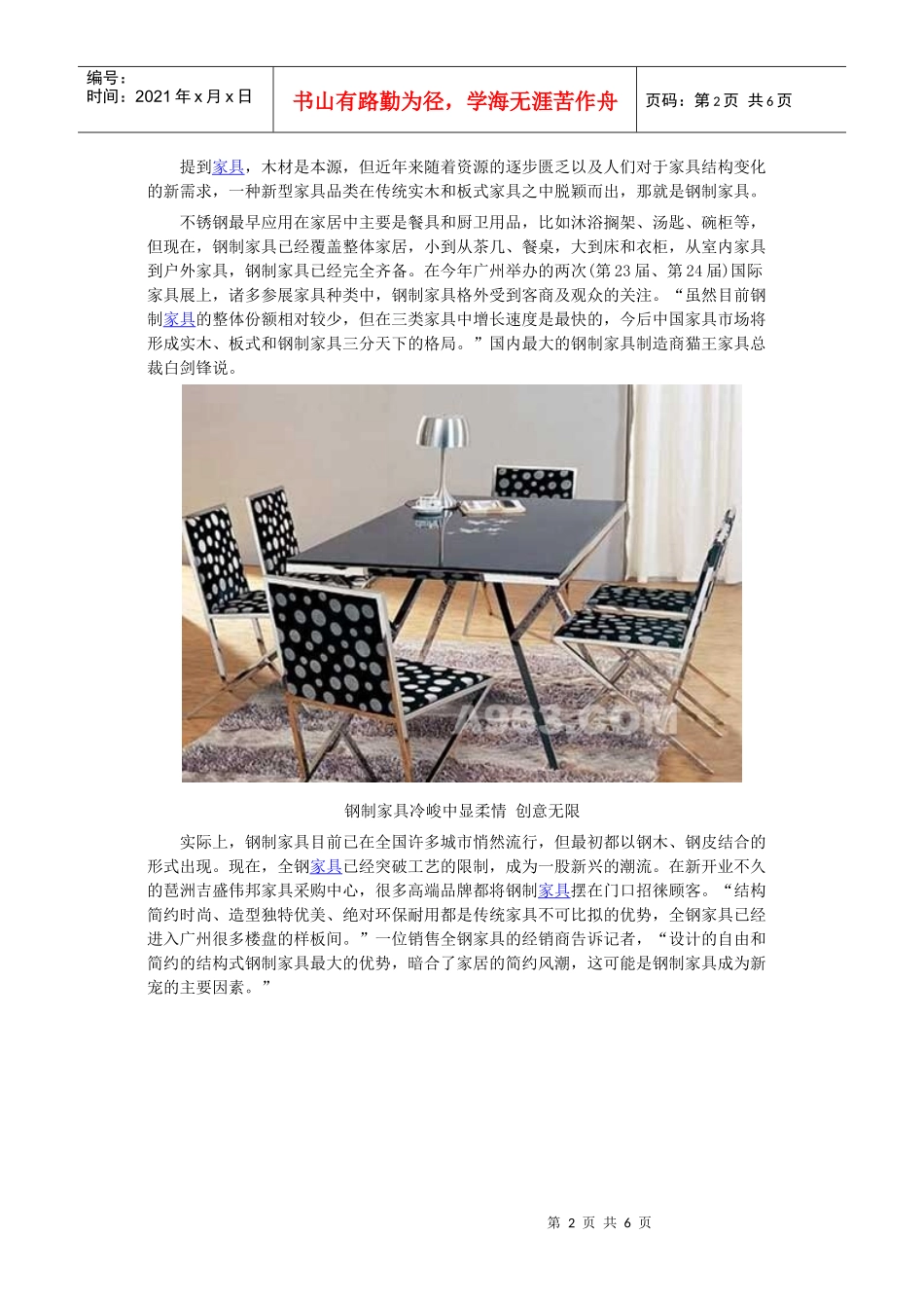 不锈钢家具设计 冷峻中透露亲切气息_第2页