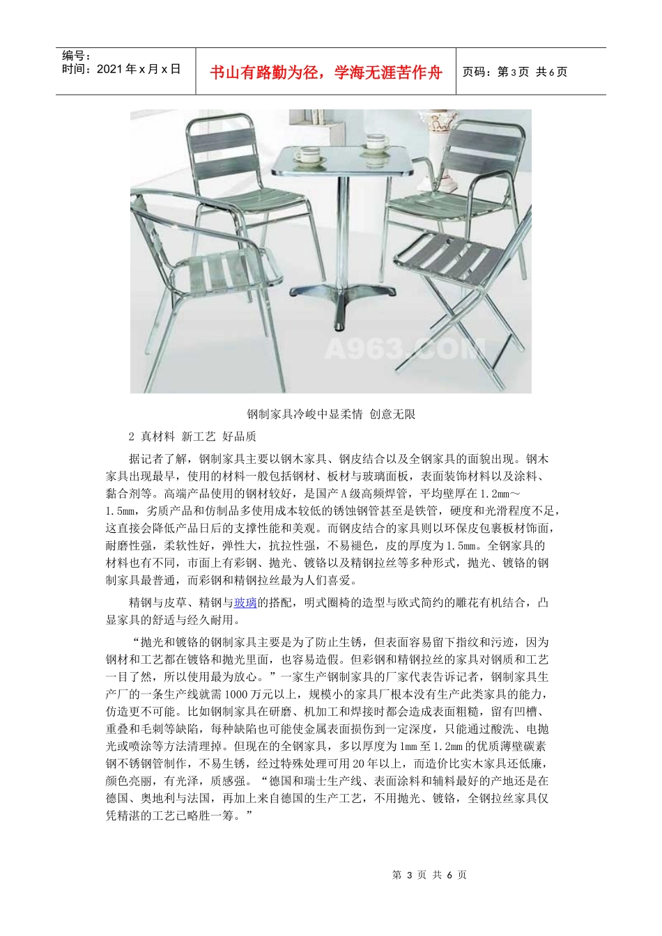 不锈钢家具设计 冷峻中透露亲切气息_第3页
