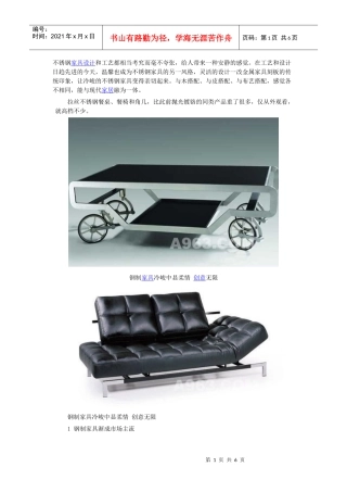 不锈钢家具设计 冷峻中透露亲切气息