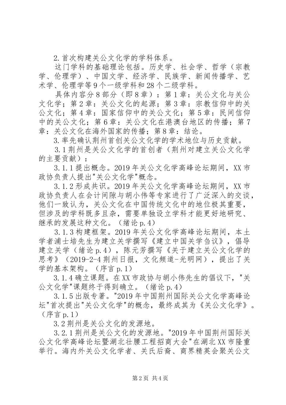 《关公文化学》读后感 _第2页