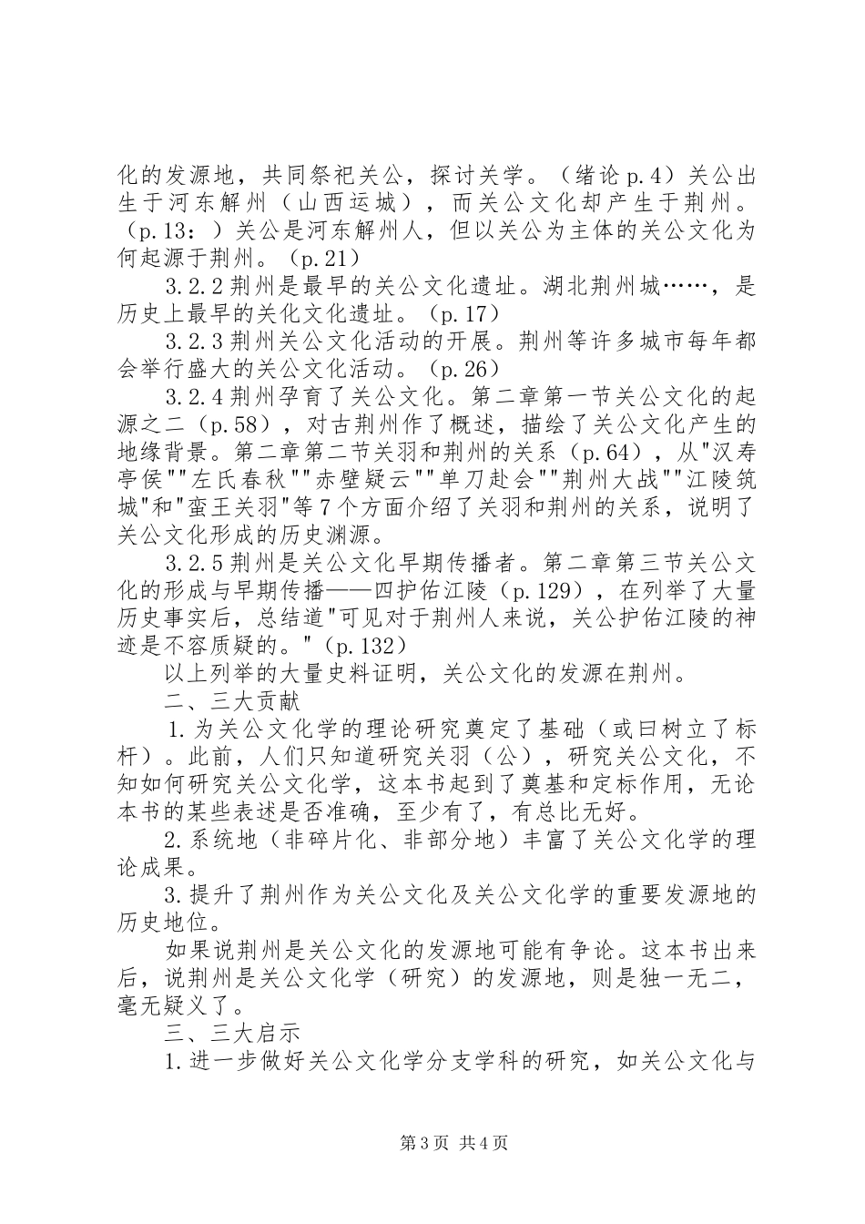 《关公文化学》读后感 _第3页