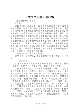 《关公文化学》读后感 