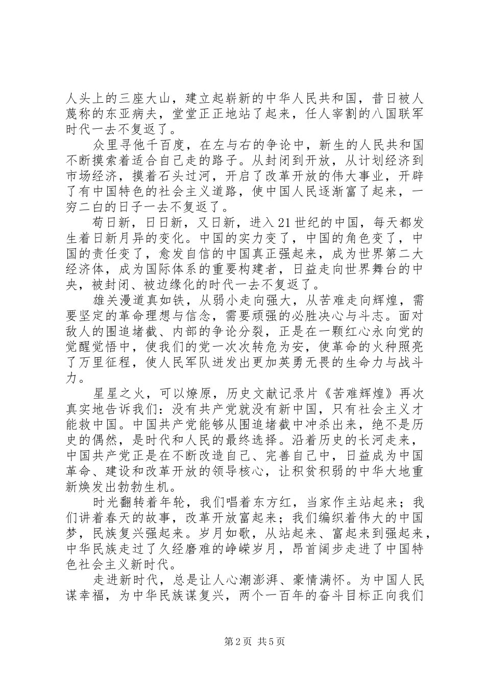 苦难辉煌纪录片观后感2篇_第2页