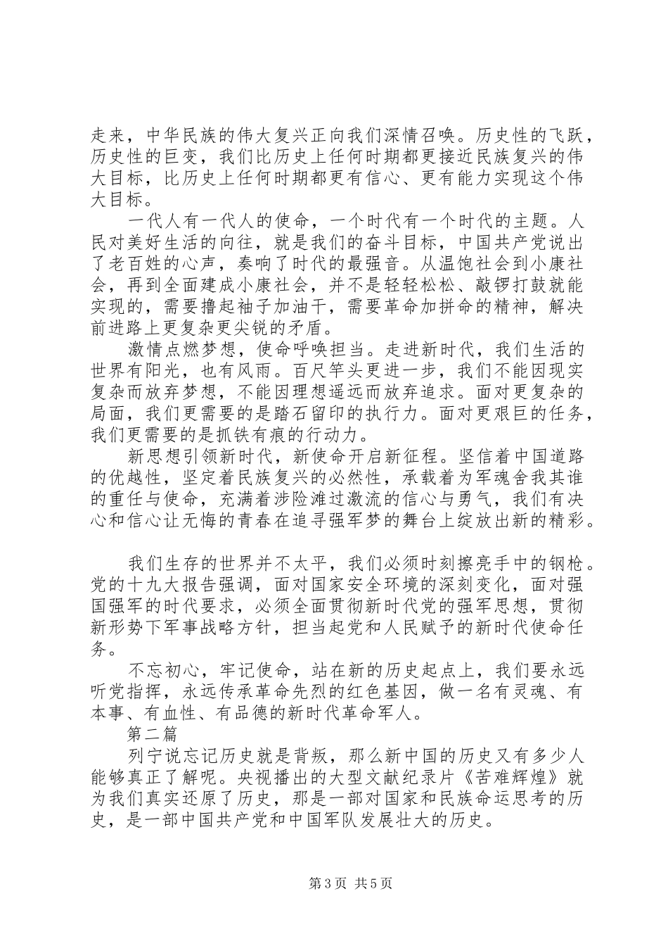 苦难辉煌纪录片观后感2篇_第3页