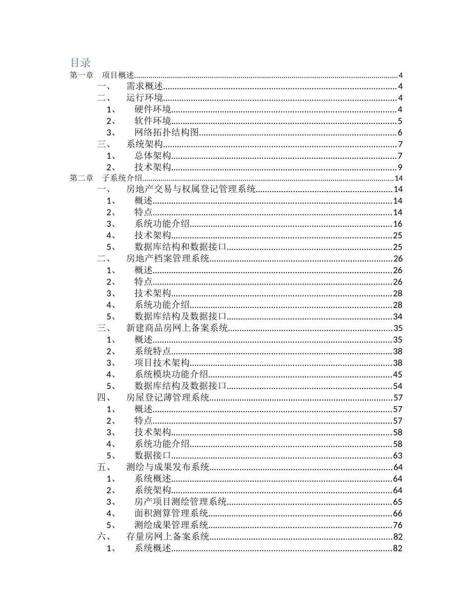 XXX市房地产管理信息系统需求_第2页
